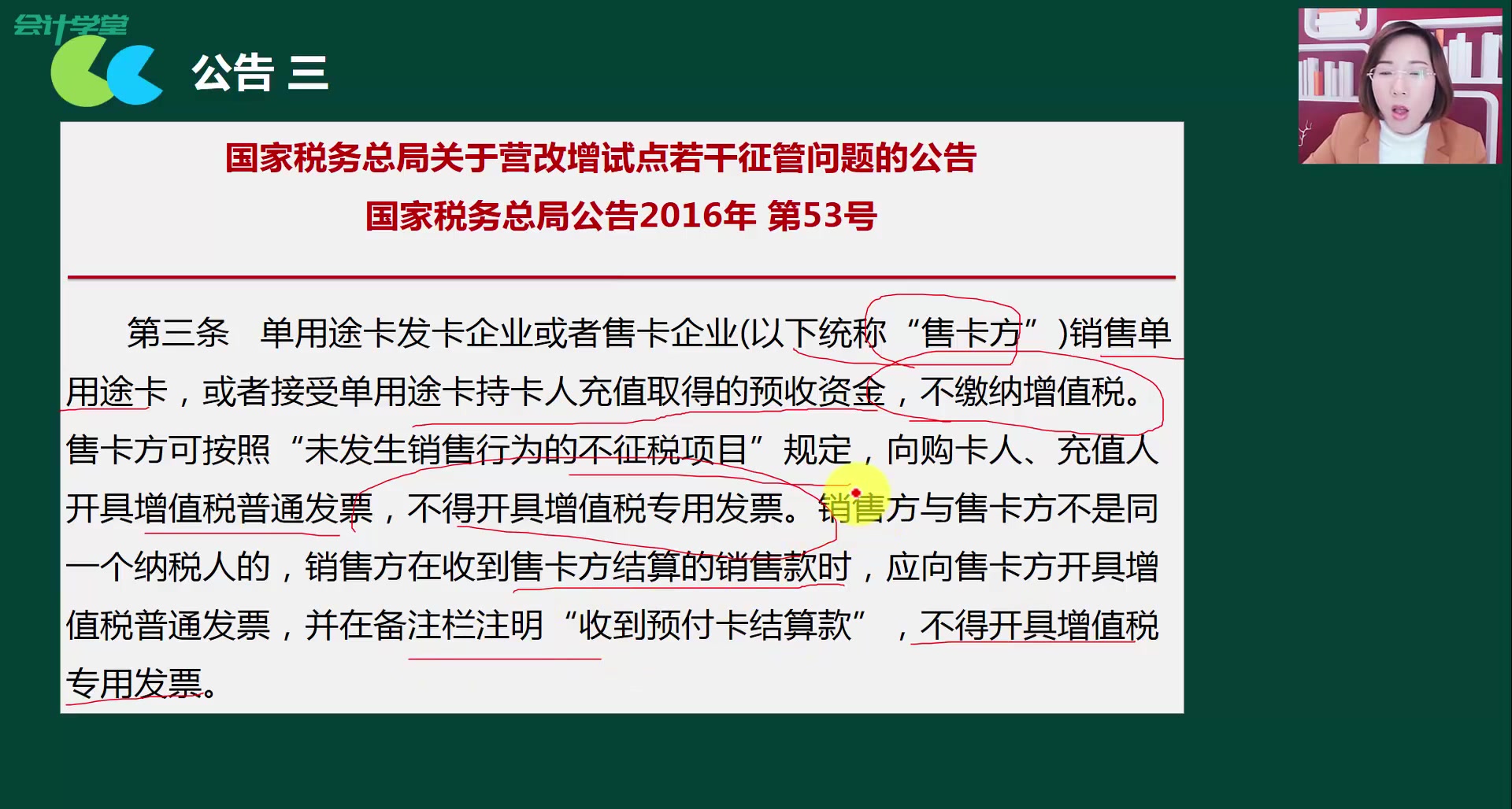 发票管理办定额发票管理办法最新增值税专用发票管理办法哔哩哔哩bilibili