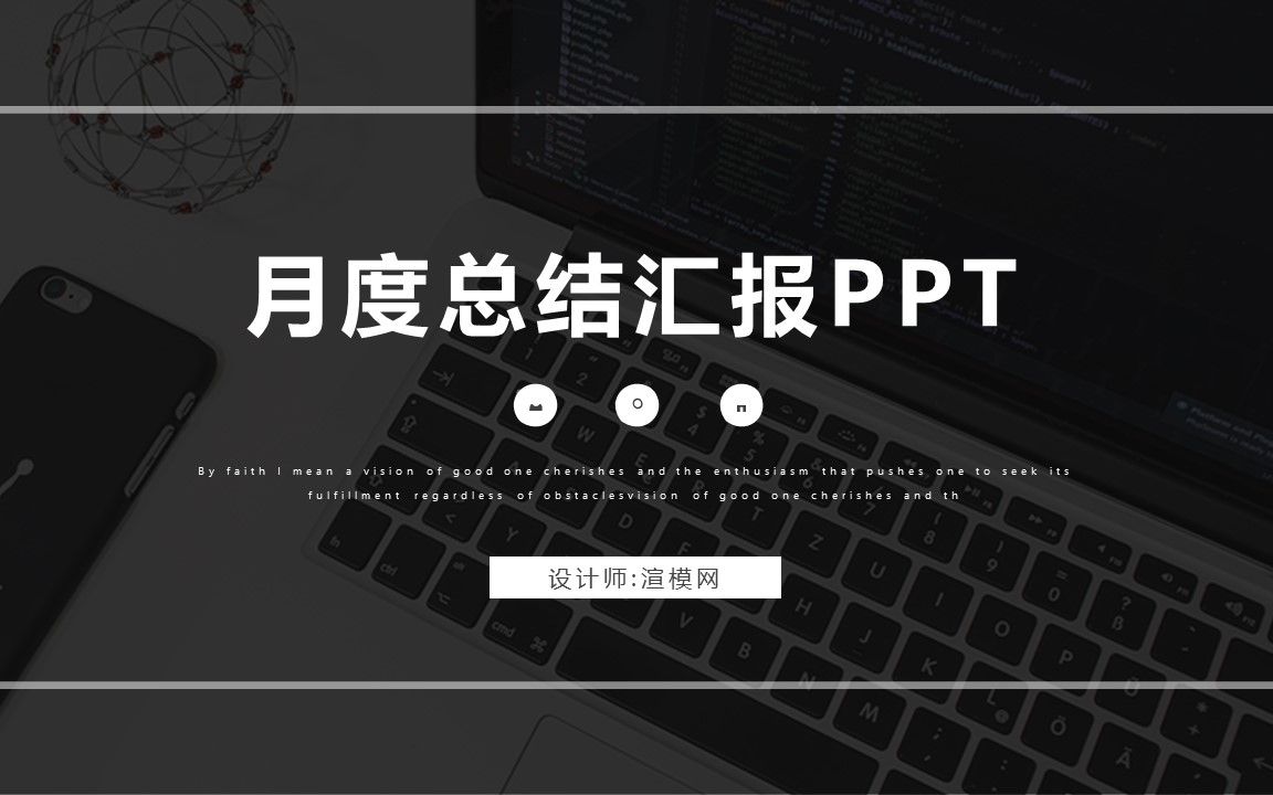 商务月度总结汇报企业公司通用PPT模板哔哩哔哩bilibili