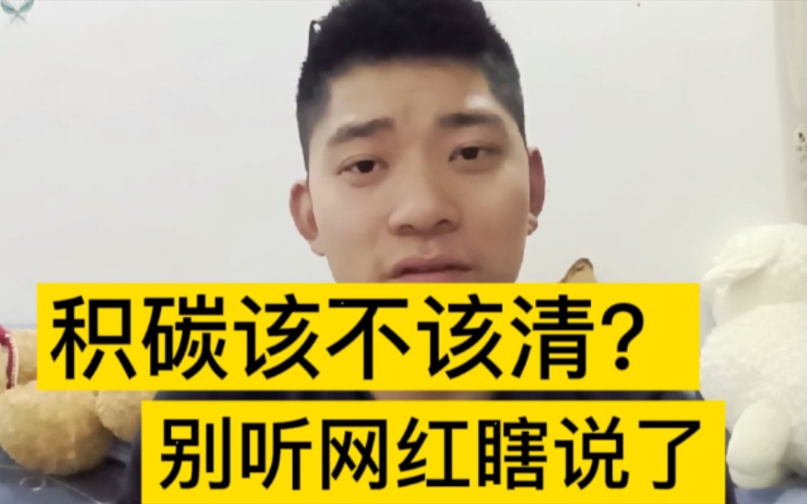 发动机积碳多久清洗一次?别听网红瞎说了,我来告诉你真相哔哩哔哩bilibili