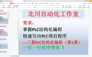 Download Video: 三菱PLC结构化编程系列01讲(高清)