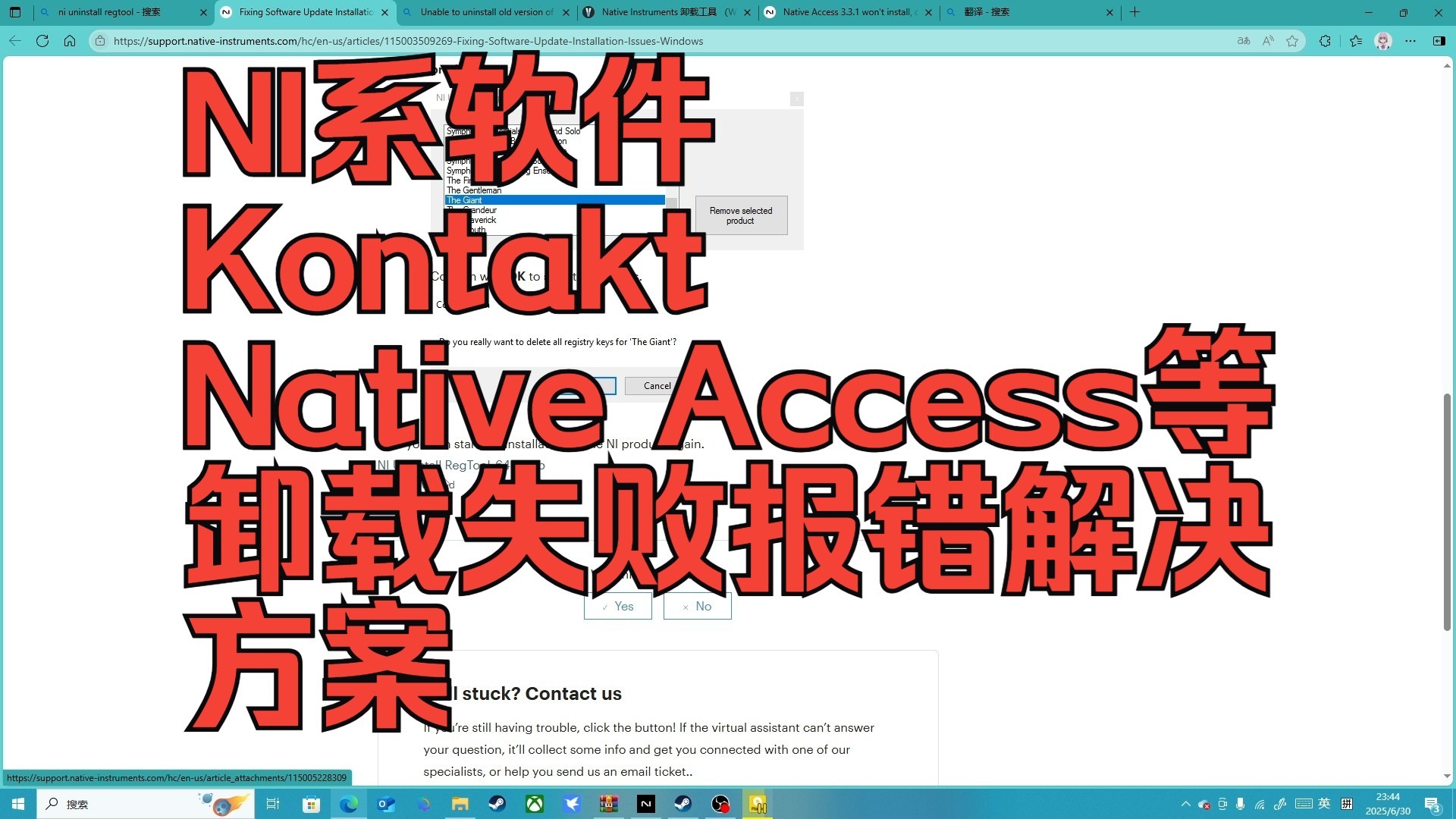 关于Kontakt,Native Access等NI系软件卸载报错的解决方案