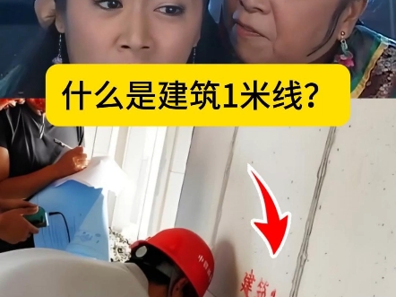 什么是建筑1米线?哔哩哔哩bilibili