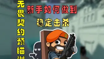 【致辐之路】第十二期：预喵养成的最速传说！