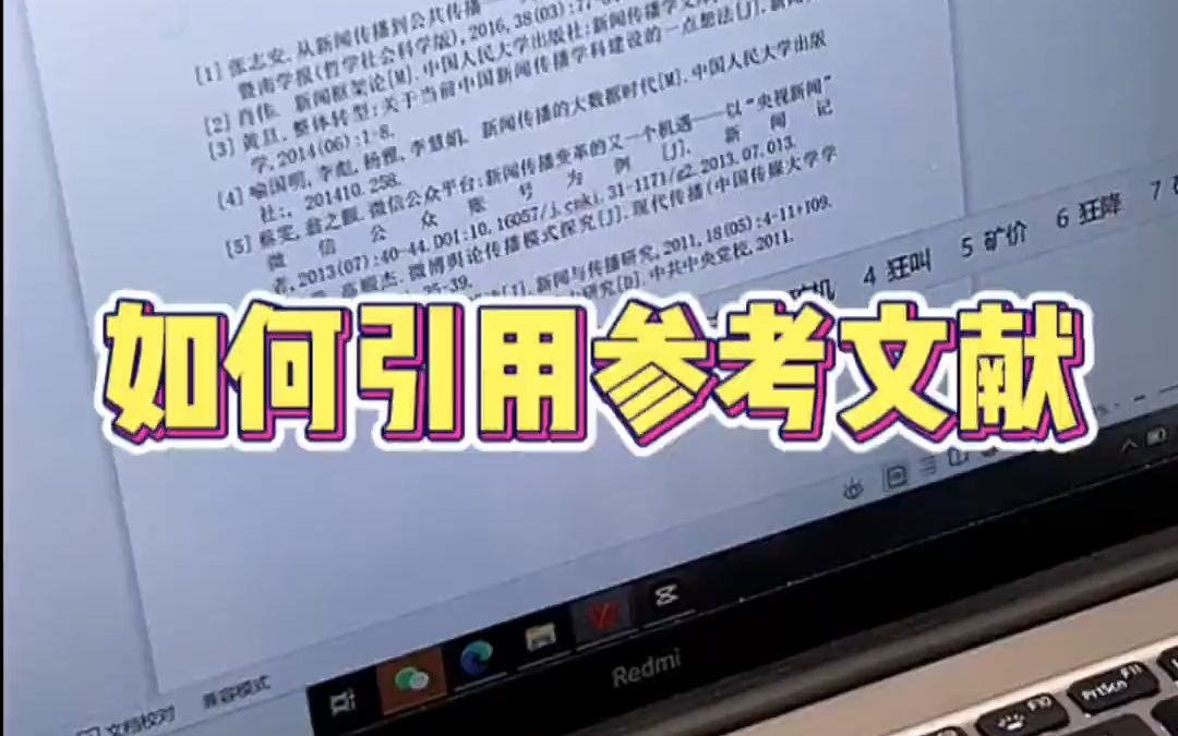 不会吧不会还有小笨蛋手打参考文献吧?今天羊羊就教你怎么用知网引用文献~哔哩哔哩bilibili