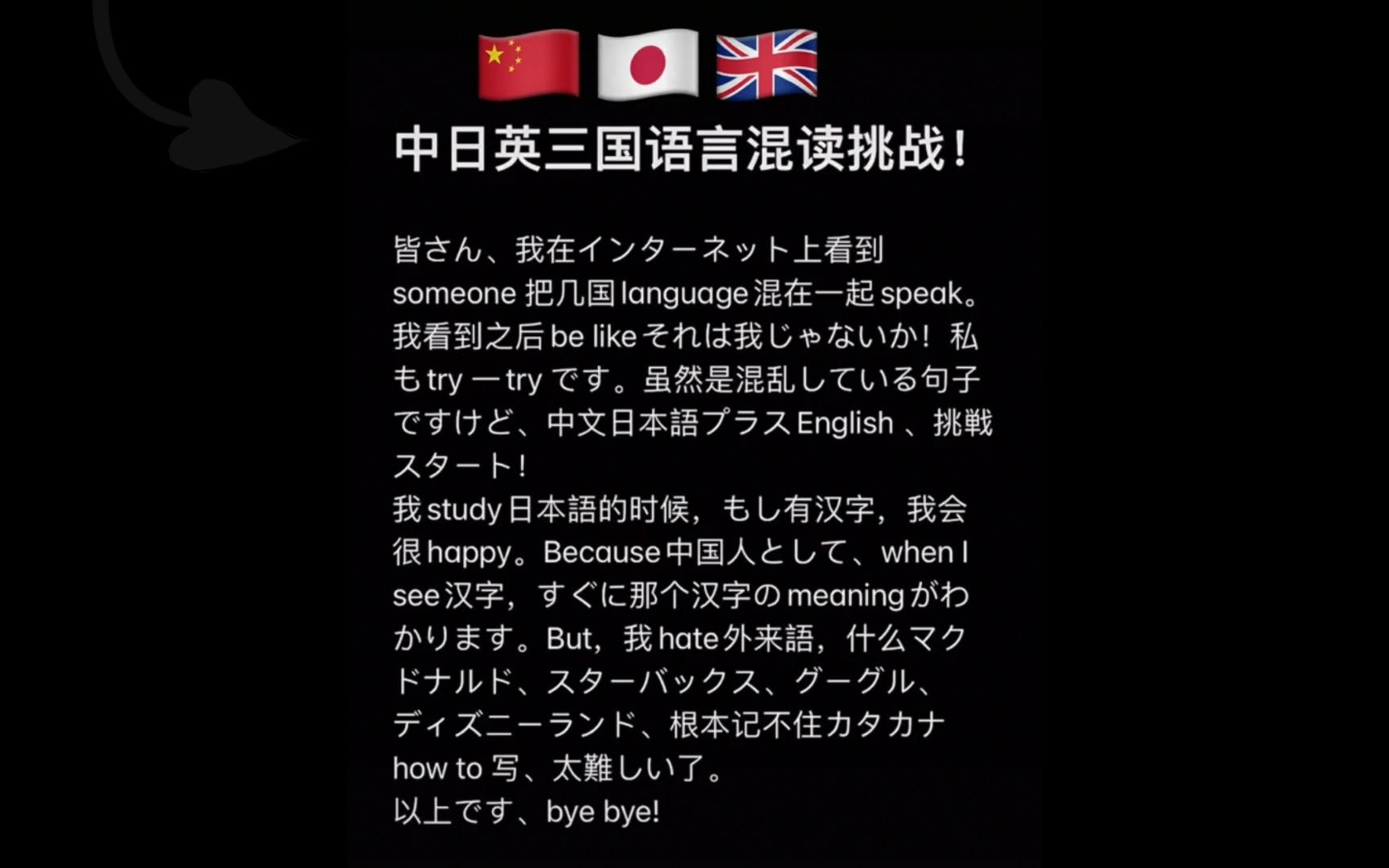 从小烈发起的中日英三国语言混读挑战~挑战startです~哔哩哔哩bilibili