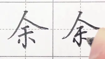 Tải video: 每日一字持续分享，今天学习