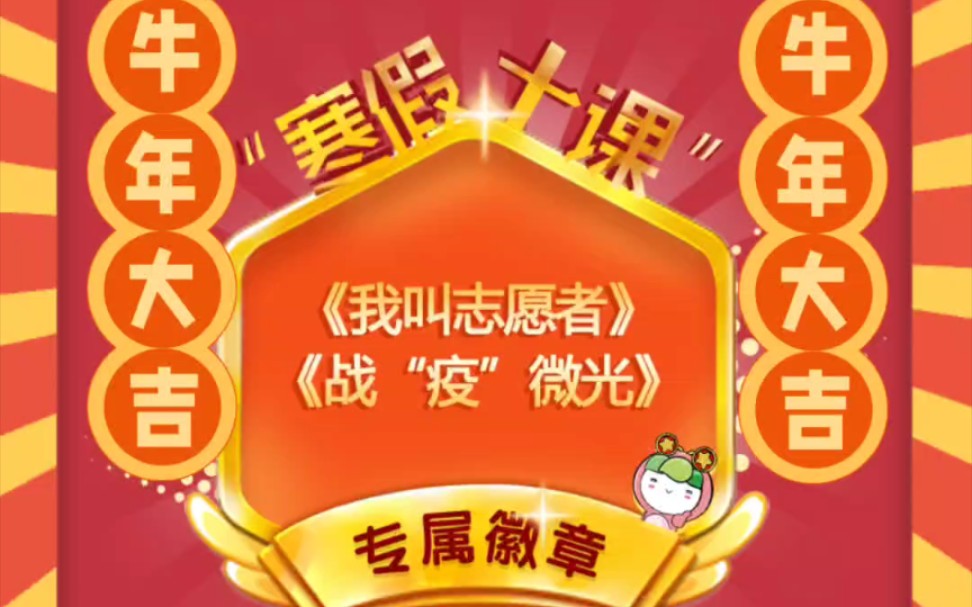 新年新气象,先来个寒假十课!哔哩哔哩bilibili