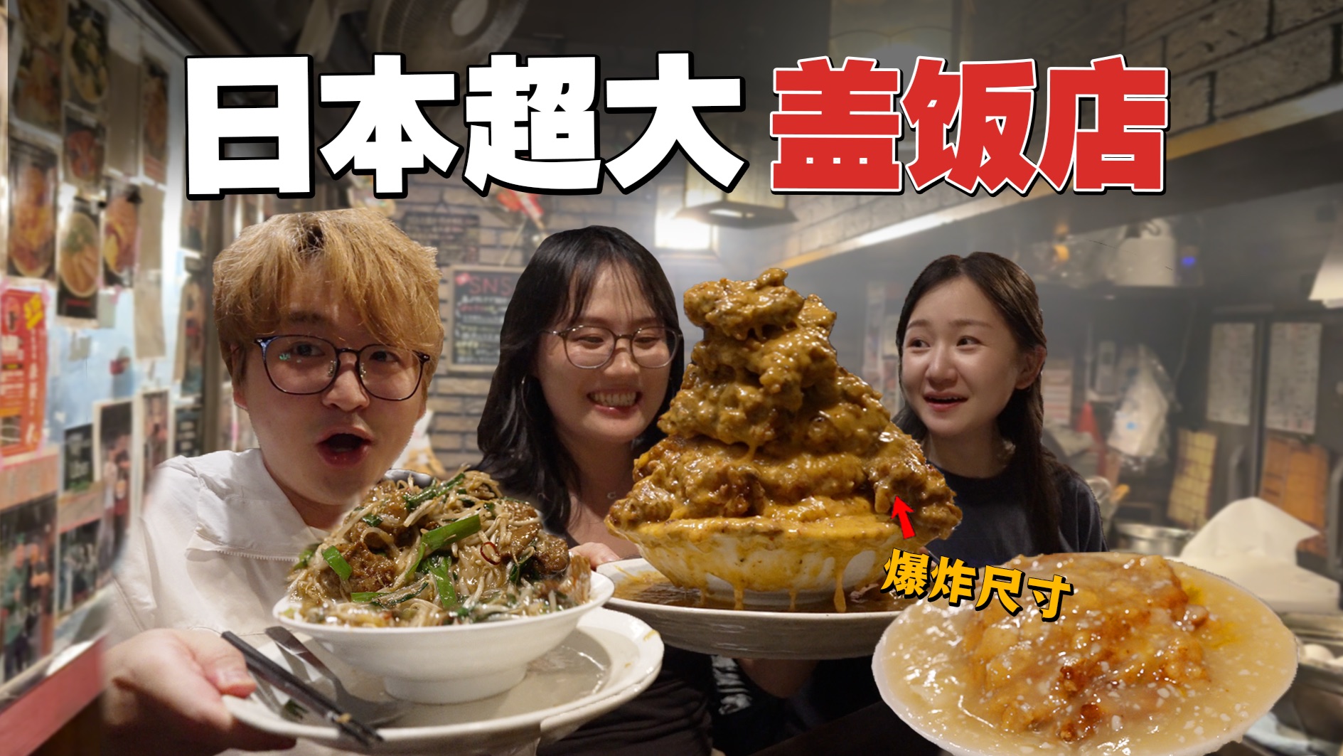 挑战日本最离谱盖饭！堆成山的芝士炸鸡！能吃完吗？？
