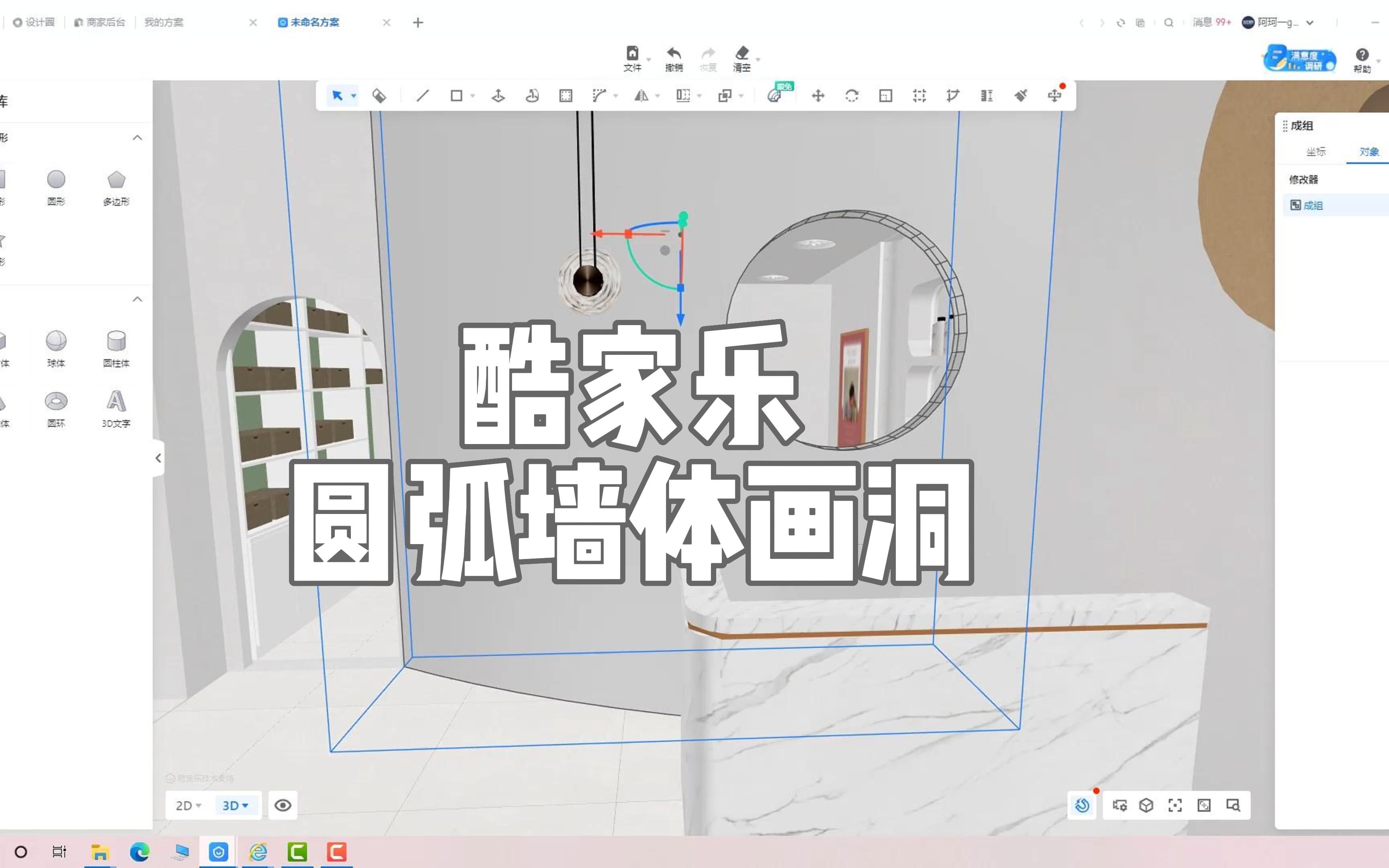 酷家乐圆弧墙体如何画洞哔哩哔哩bilibili