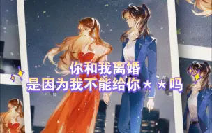 下载视频: 合久不分“名台词”打卡，你俩语出惊人的很般配【龟娘&子楚】