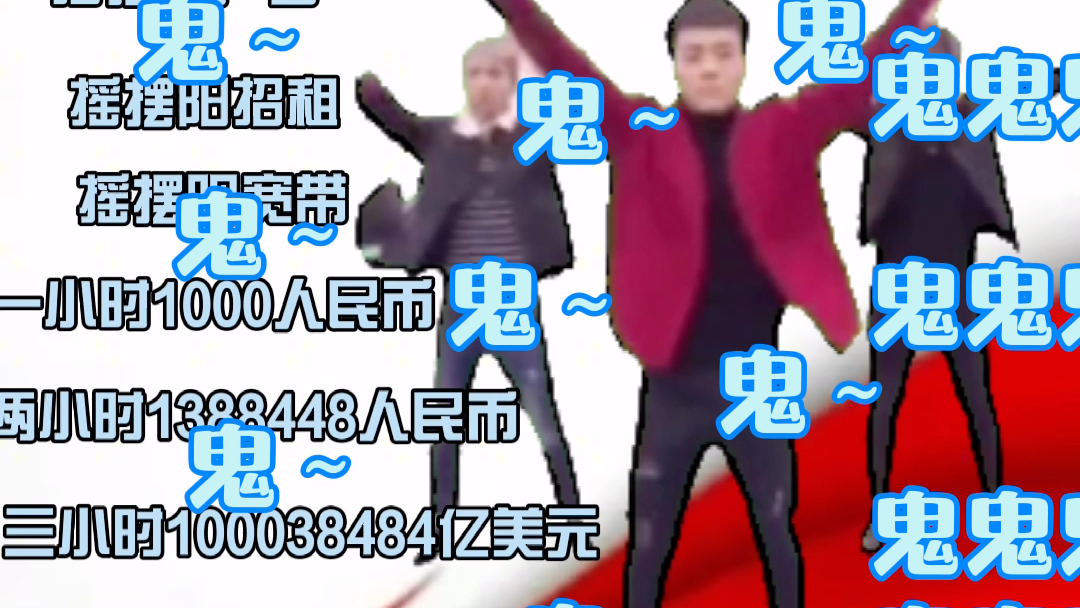 哟哟哟这不摇摆羊吗几天不在这么拉了