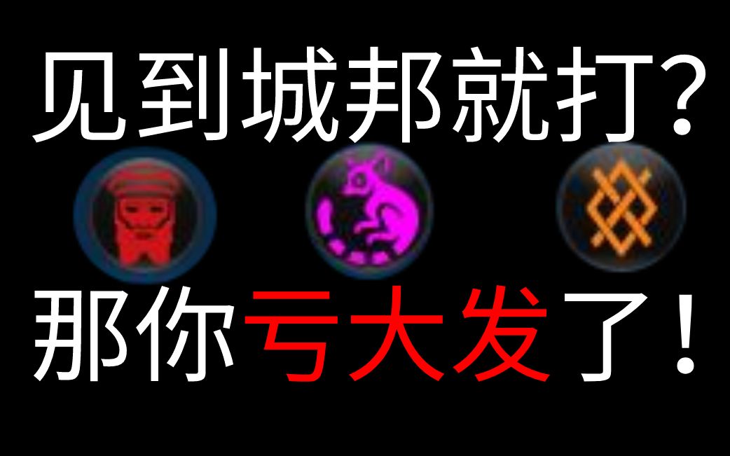 为啥文明6的城邦不能打?原来不打收益才大!【文明6】新手教学第11讲:初识城邦单机游戏热门视频