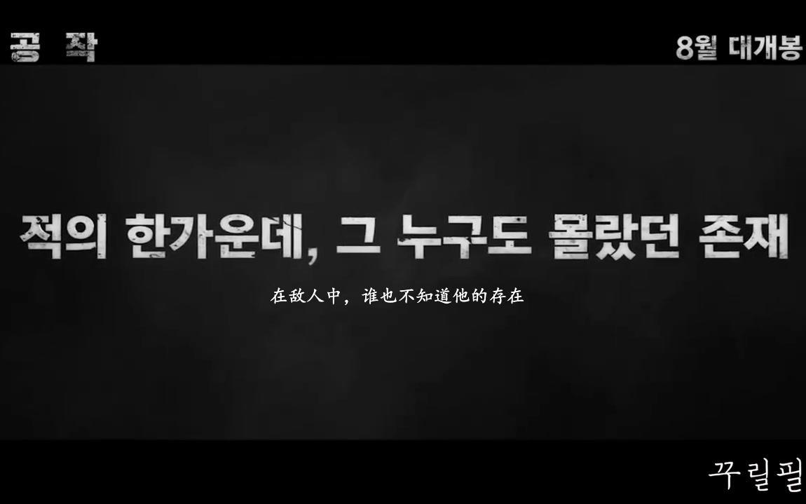 【Super Junior】主演韩国版潜伏 电影工作预告片[伪]哔哩哔哩bilibili