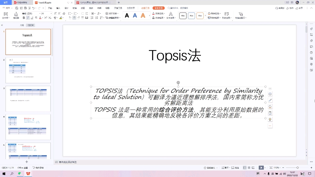 topsis分析法哔哩哔哩bilibili