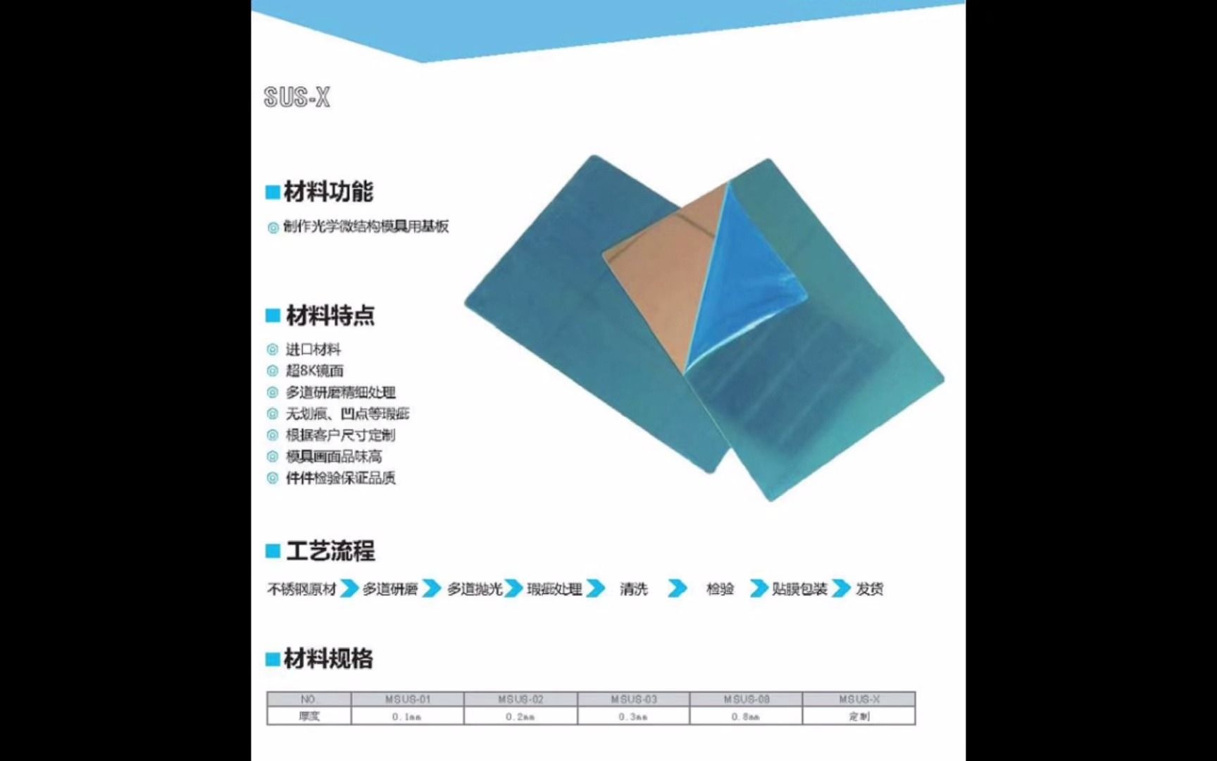 导光板热压模具基材 304超镜面不锈钢板哔哩哔哩bilibili