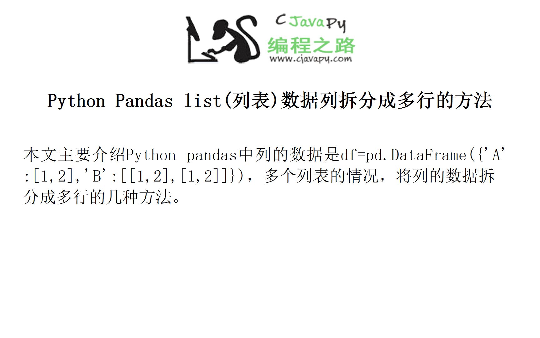 Python Pandas list(列表)数据列拆分成多行的方法哔哩哔哩bilibili