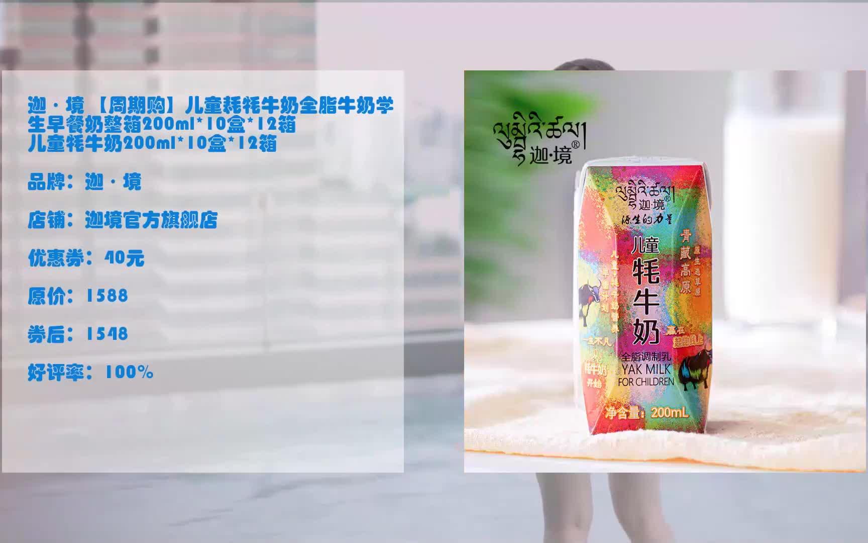 618优惠 迦·境 【周期购】儿童耗牦牛奶全脂牛奶学生早餐奶整箱200ml