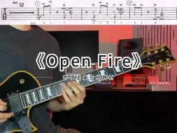 Descargar video: 《乔伊电吉他主奏1》曲目No.1《Open Fire》【电吉他】带谱演奏