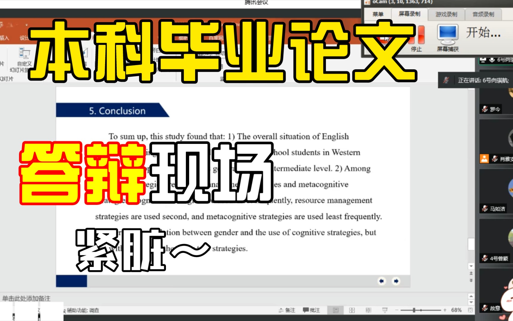 英语师范生本科毕业论文线上答辩记录‖改改改老师的法宝哔哩哔哩bilibili