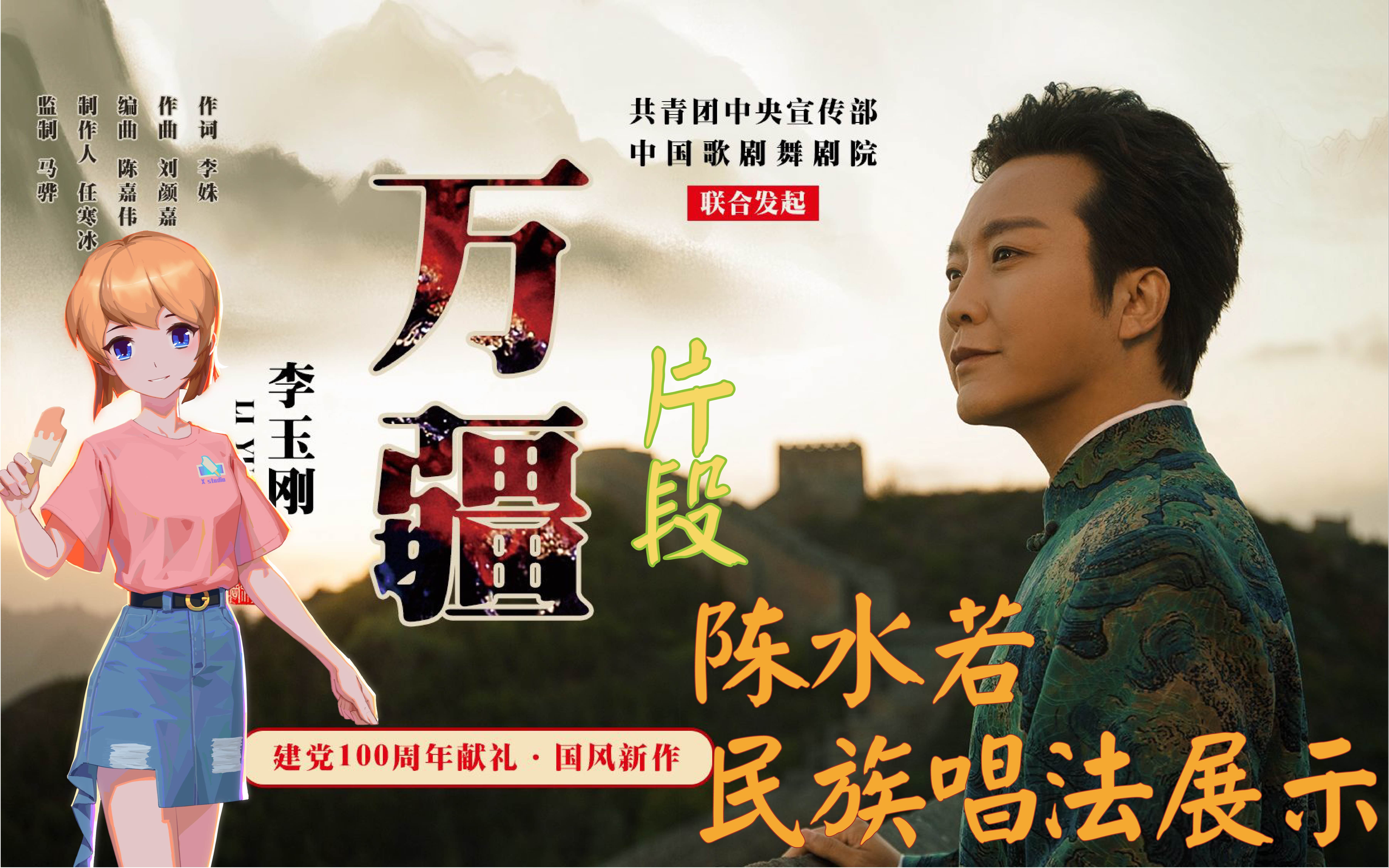 2】陈水若新模型民族唱法展示之《万疆》片段_哔哩哔哩_bilibili