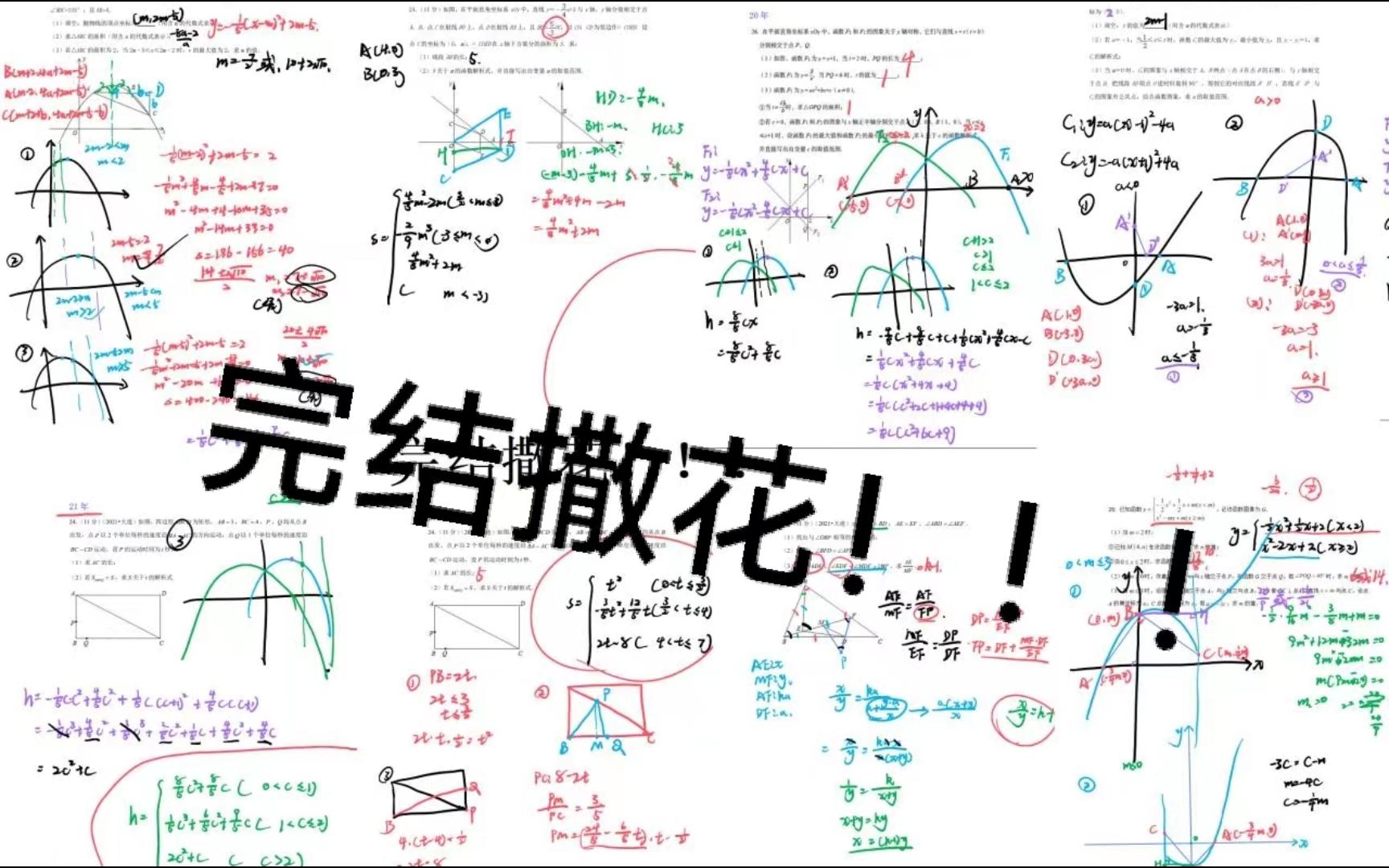 一口气讲完大连22年中考数学压轴【最终篇】哔哩哔哩bilibili