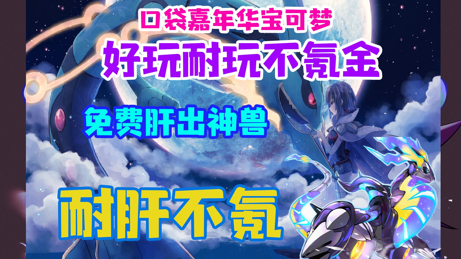 史上最棒的神奇宝贝模组!宝可梦重铸版9.1.