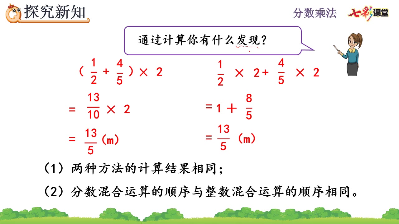 [图]1.6 整数乘法运算定律推广到分数