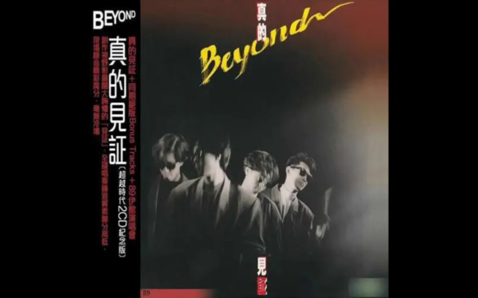 [图]Beyond-《岁月无声》粤语