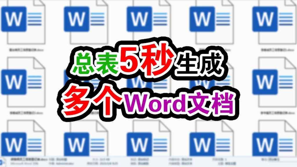 把员工信息表快速生成为每个员工独立的多个Word文档哔哩哔哩bilibili