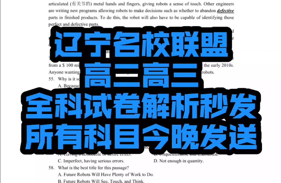 【三连免费获取】9月辽宁高二高三辽宁名校联盟、东三省高三联考调研9月初开学考全科试卷解析秒发哔哩哔哩bilibili