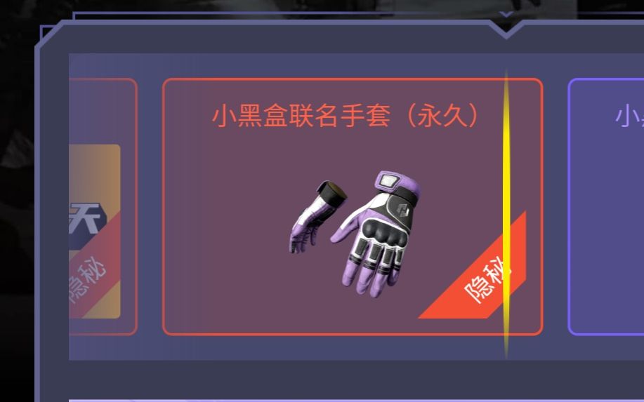 活动作品绝地求生小黑盒联名手套十连抽