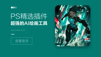 Download Video: 一个可以把SD直接塞进PS的AI绘画插件