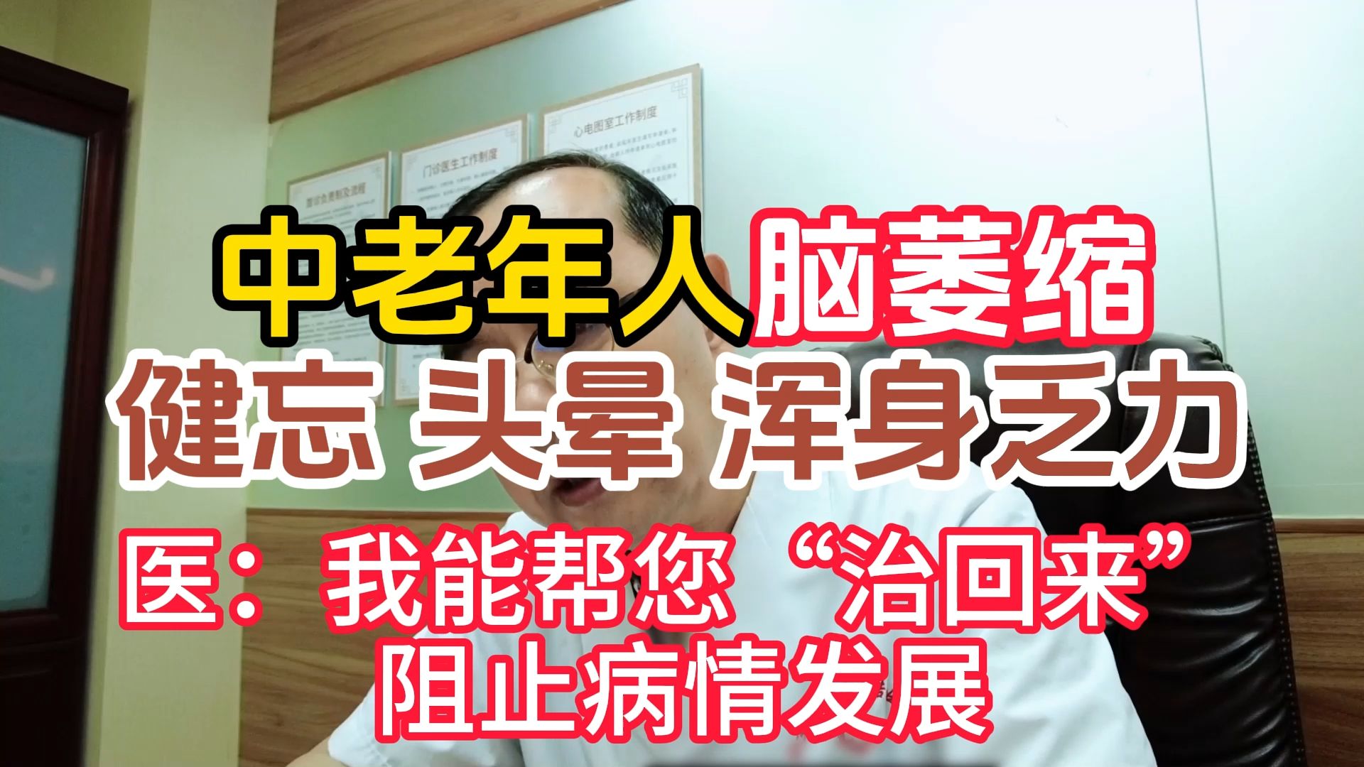 中老年人脑萎缩!健忘,头晕,浑身乏力,医:我能帮您"治