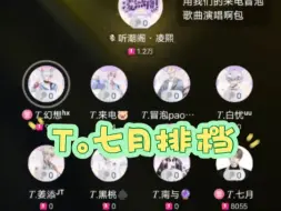 Download Video: 【T.七月】20240711 听潮阁·凌熙 17-18点排挡-《Tiktok Baby》