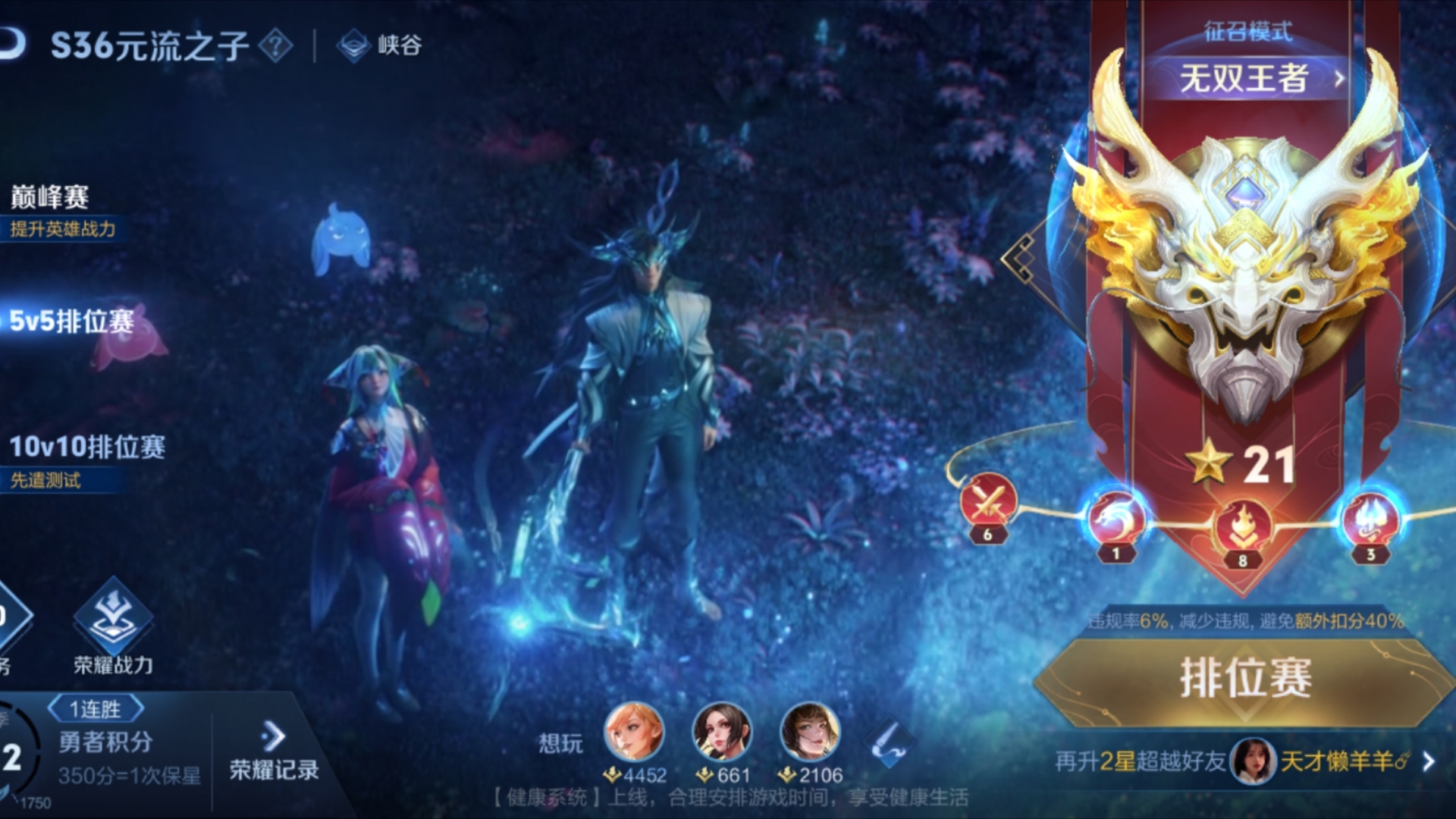 王者(上分日记二)