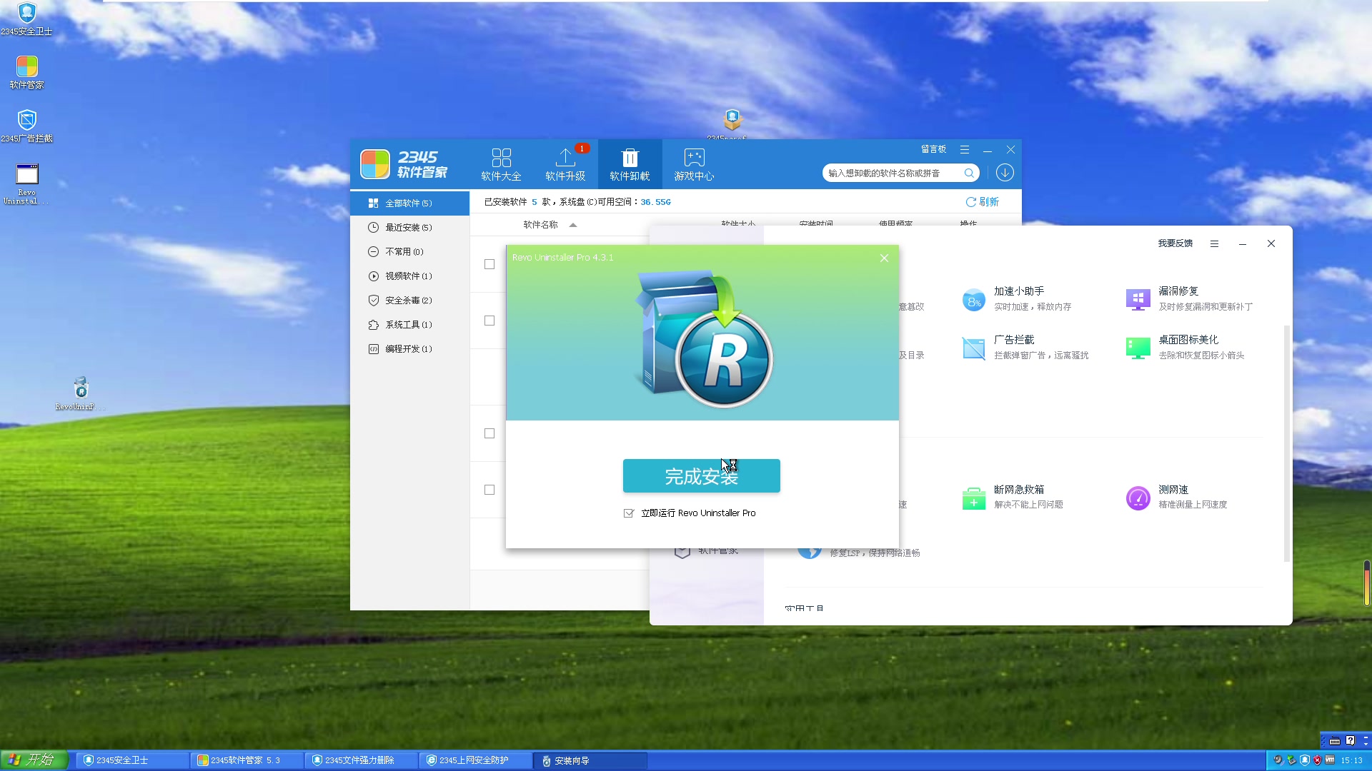 在xp系统安装revouninstallerpro最新版
