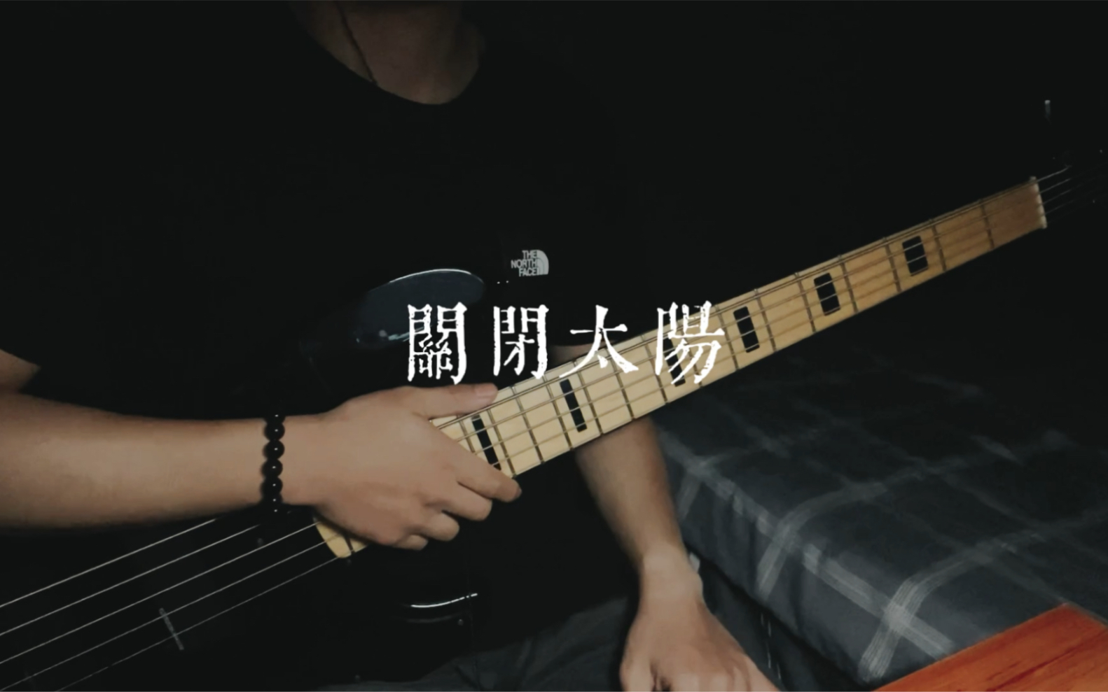 [图]【BASS COVER】血肉果汁机 - 关闭太阳