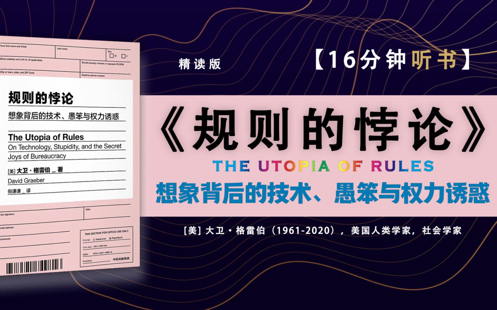 [图]《规则的悖论>-中信出版社力荐-“全方位官僚化”时代的解药，疯狂思想家的亲身实践。挑战那些不合理的规章制度。