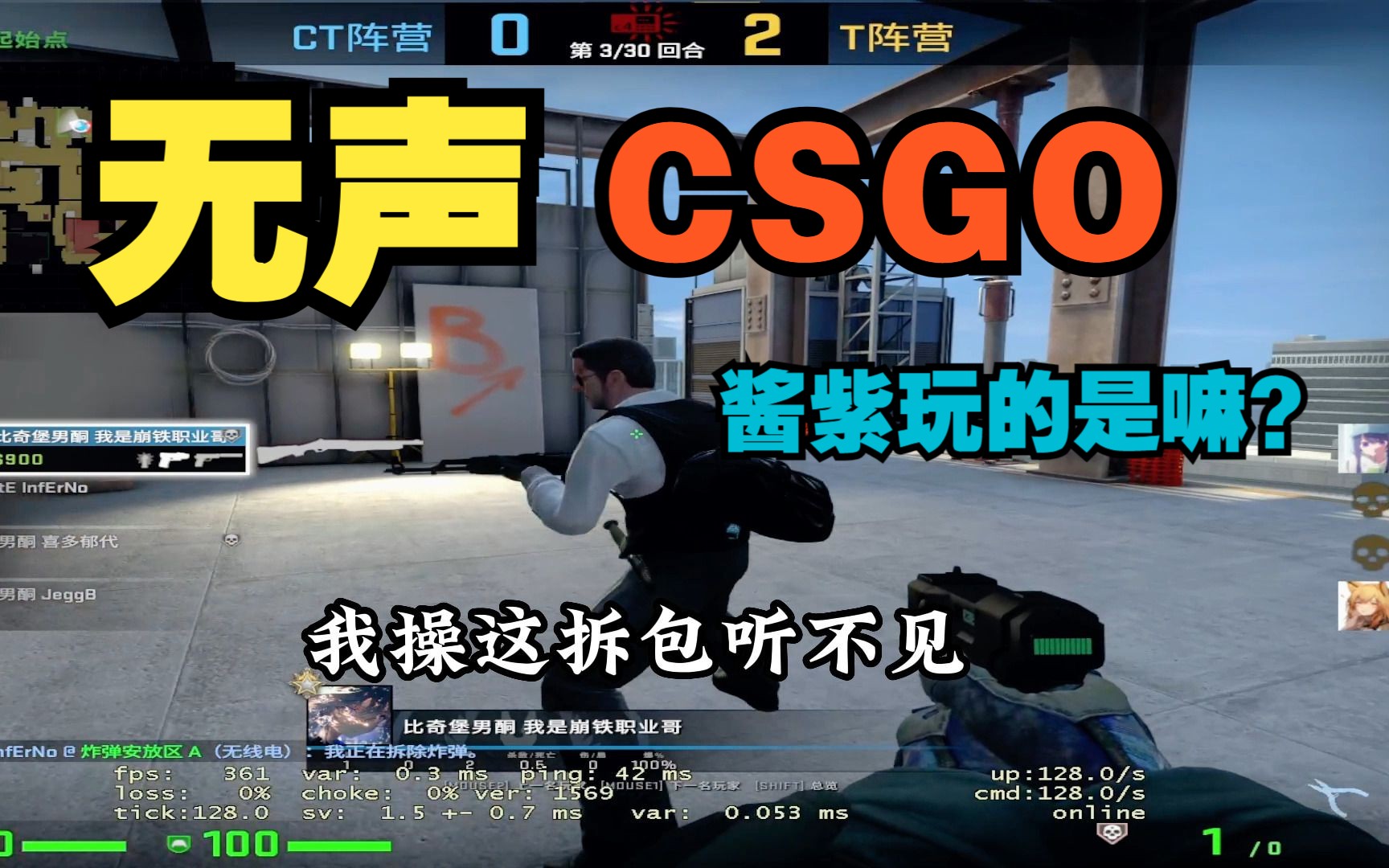 无声CSGO!玩go不需要耳机!哔哩哔哩bilibili