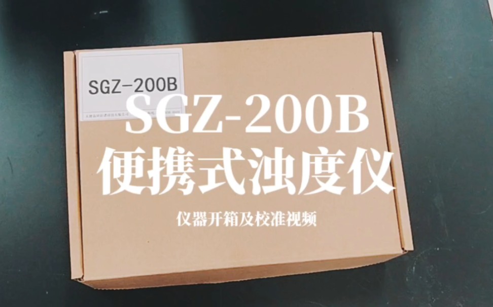 SGZ200B便携式浊度仪校准视频哔哩哔哩bilibili