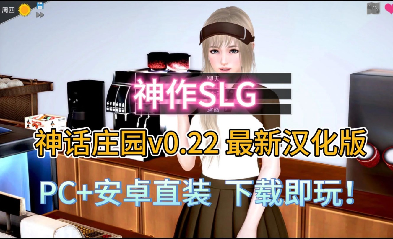 [图]神作SLG——神话庄园v0.22 最新汉化版【PC+安卓双端直装】下载即玩！