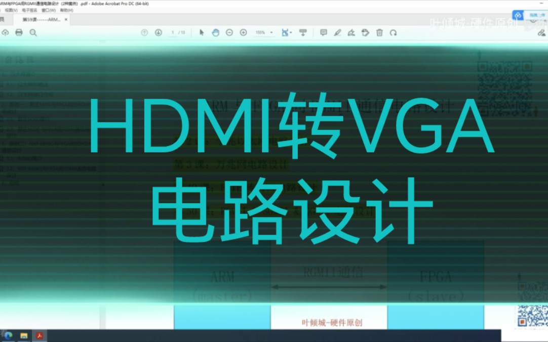 HDMI转VGA电路设计01哔哩哔哩bilibili