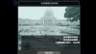 TNO东亚战争日本战败事件《维新之歌》