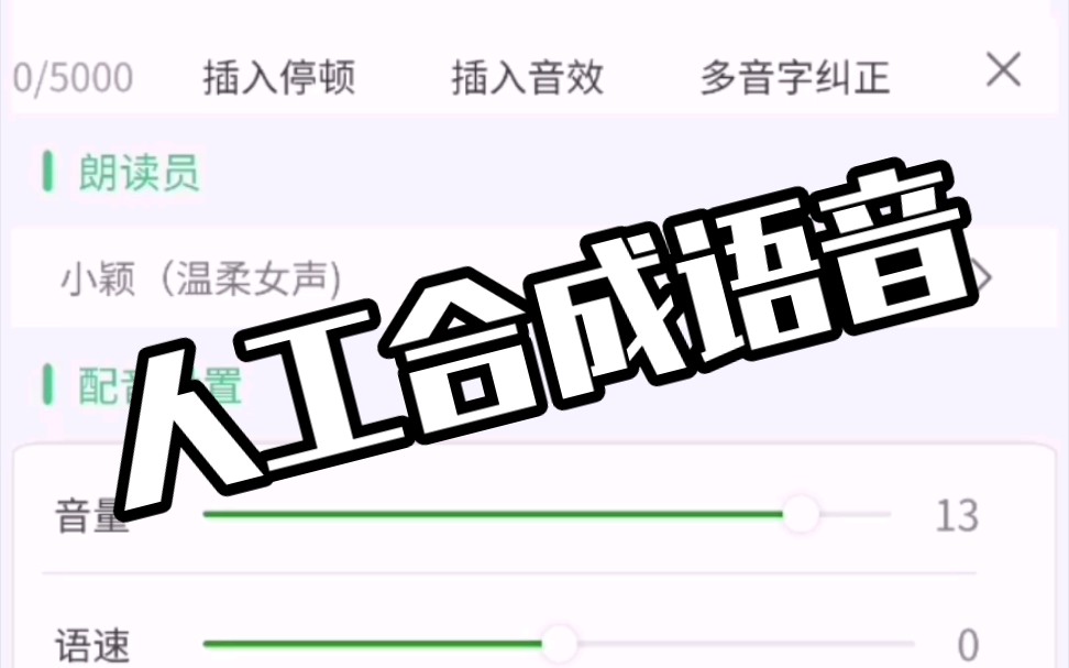 最简单的人工合成语音方式!哔哩哔哩bilibili