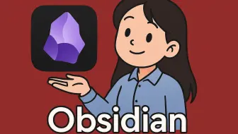 周复盘工作流分享丨用Obsidian三步打造数据化周复盘系统✨