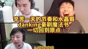 Download Video: 节奏水晶哥挑战第四天 辛苦一天后 danking来雪上加霜！