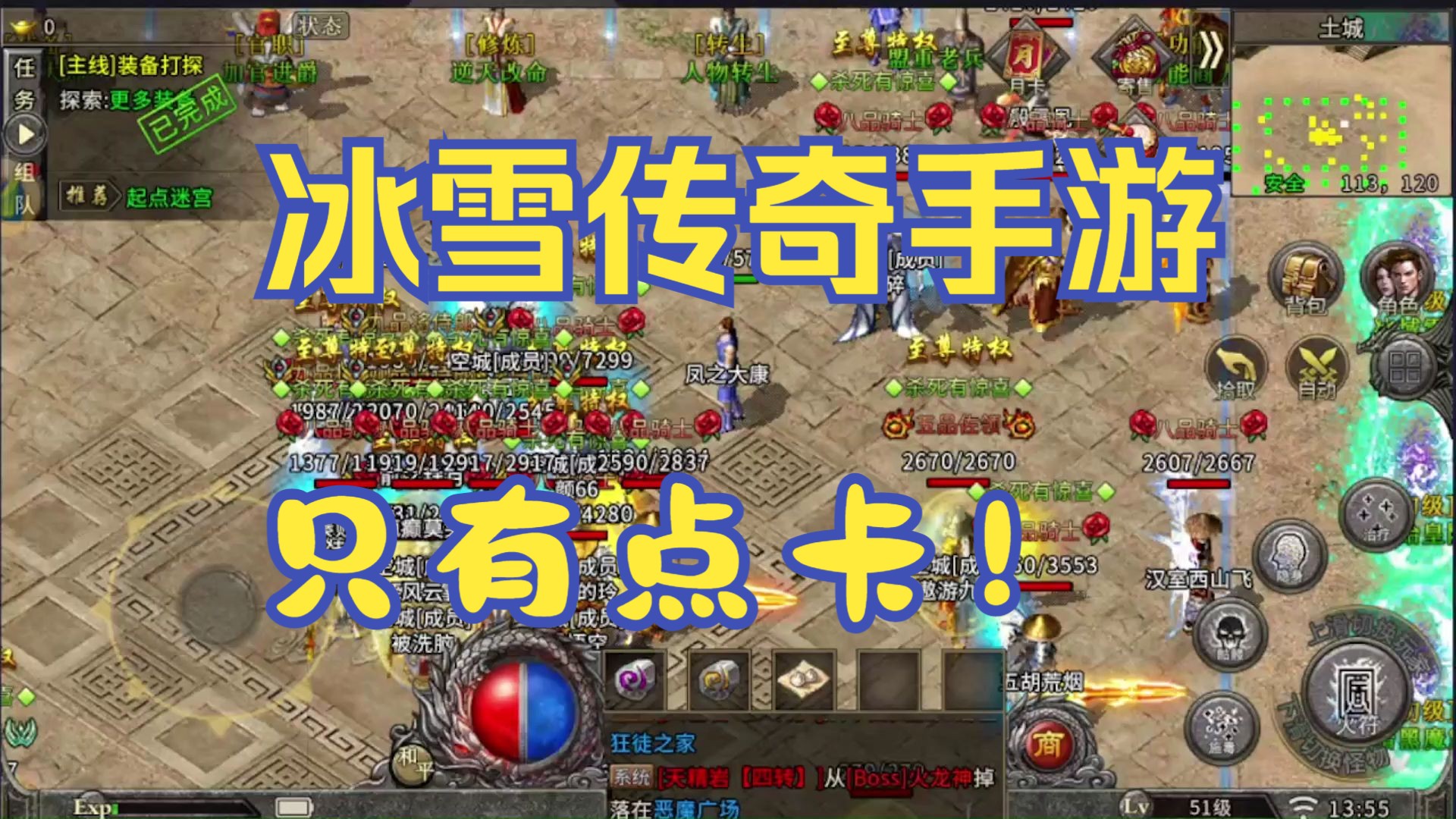 冰雪传奇手游:体验原始游戏快感,唯有点卡充值!
