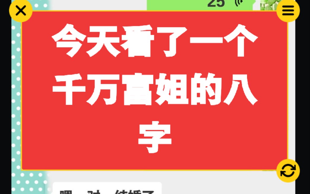 八字命理 我预测的她很满意!哔哩哔哩bilibili