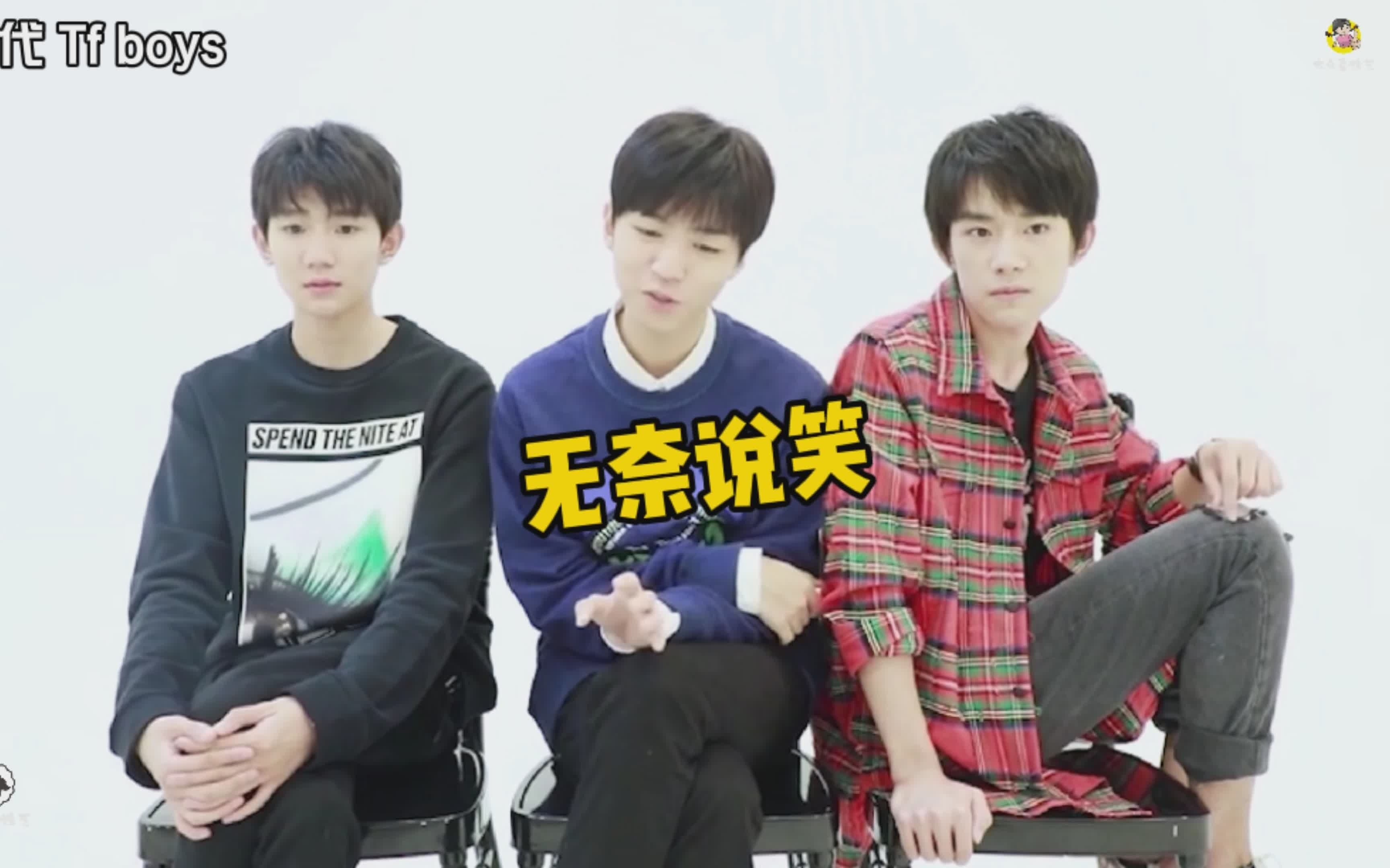 tf家族三代练习生面对私生不同的状态第三代画风突变