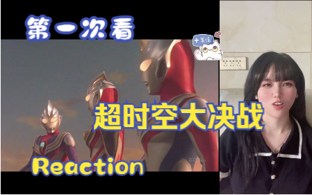 [图]【超时空大决战-盖亚剧场版】reaction 平成三杰同框！我痛哭